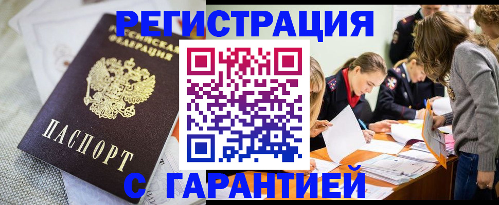 временная регистрация гарантия в Владивостоке