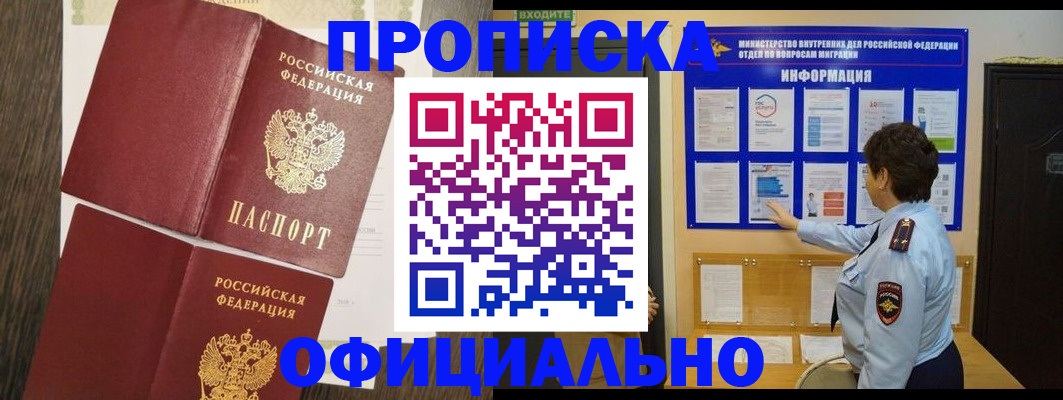 временная регистрация законно в Владивостоке