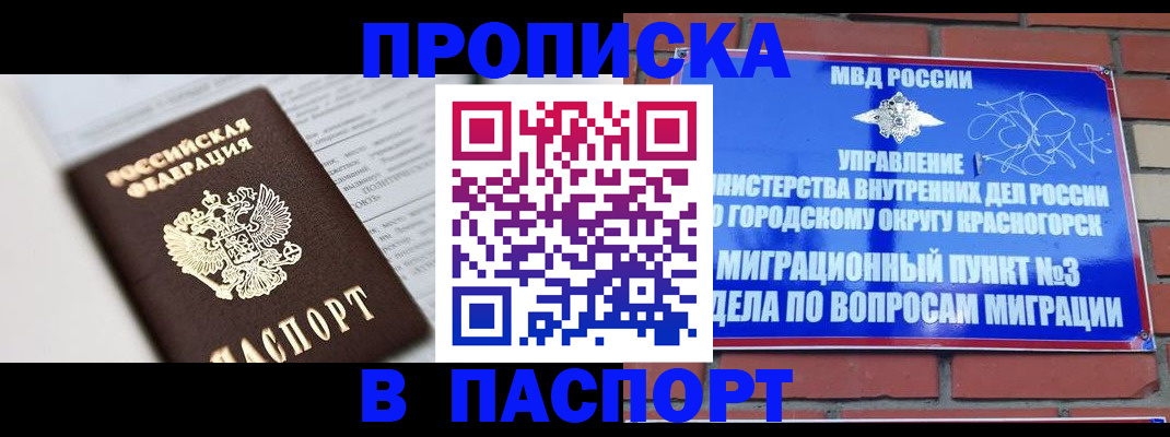 прописка для кредита в Владивостоке