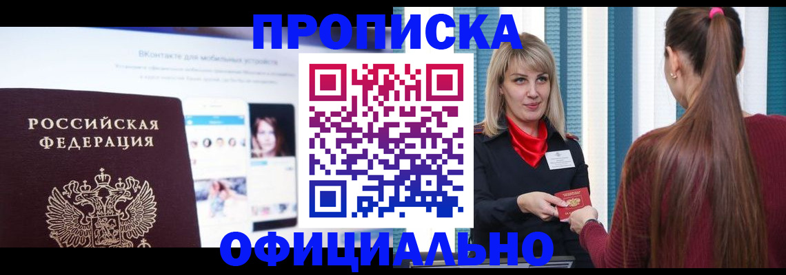 временная регистрация для школы в Владивостоке