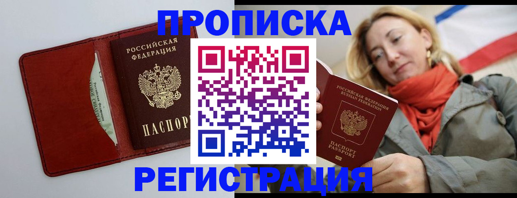 временная регистрация в квартире в Владивостоке